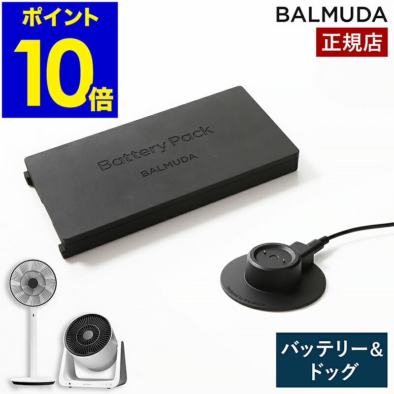 【BALMUDA】The GreenFan 扇風機／バッテリー付き・ジャンク品 The GreenFan バルミューダ BALMUDA バッテリー グリーンファン