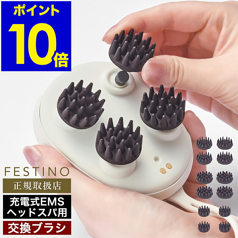 楽天市場】フェスティノ 充電式ヘッドウォッシュスパ 交換用パーツ
