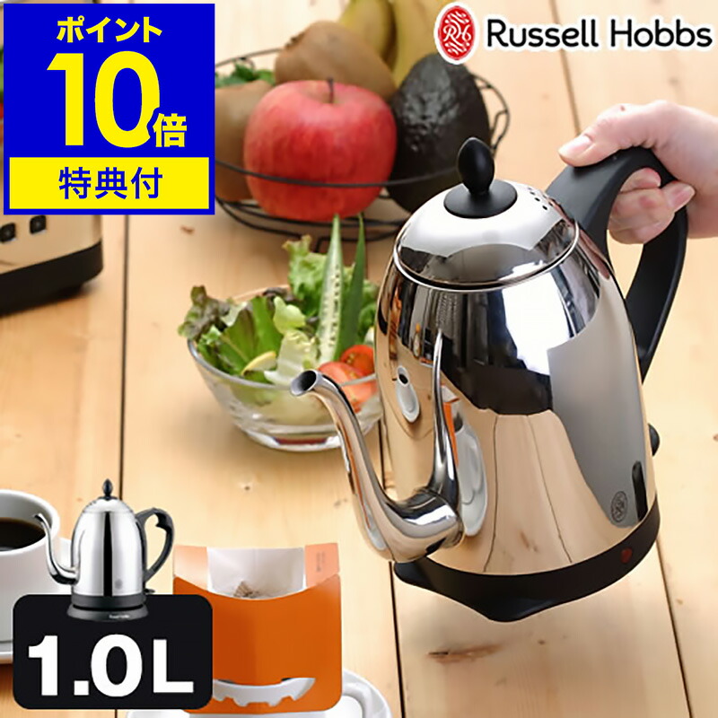 キッチン家電 Russell Hobbs Classic Cafe Kettle 7410JP ラッセルホブス カフェケトル 1.0L Russell Hobbs 7410JP