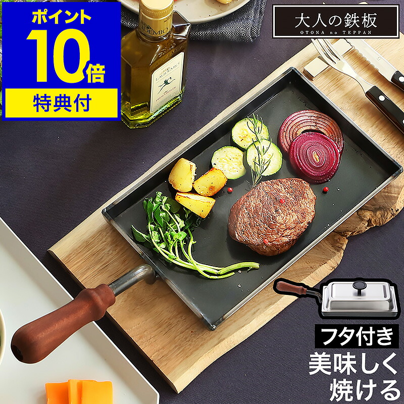 12月27日まで値下げ 大人の鉄板 1〜2人用 ステーキなど 楽天市場】鉄板