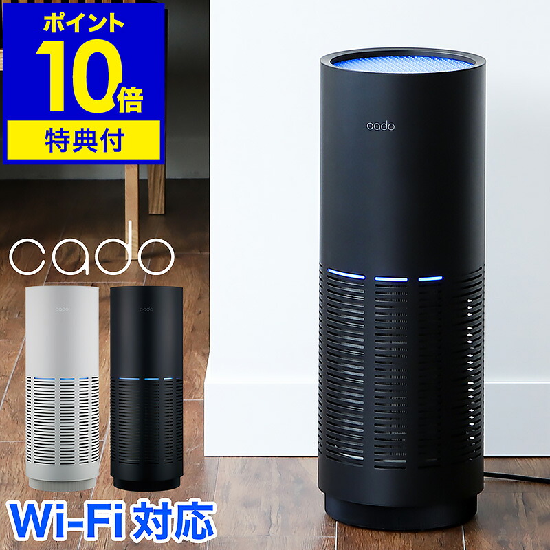 cado 空気の状態汚れのない機【こし器排他的権利付き添い人】花粉類 花粉症打つ手 Wi-Fi相応う wifi相応う AP-C320i 岩礁320i 26畳 空気の状態汚れのない器 か細い 今めかしい 脱臭 除菌 HEPAこし器 紙巻きタバコ PM2.5取りすてる 馨り スマホ取りまわし sync 薄墨色 差し上げ物【貨物輸送無料】［ カドー LEAF 320i ］