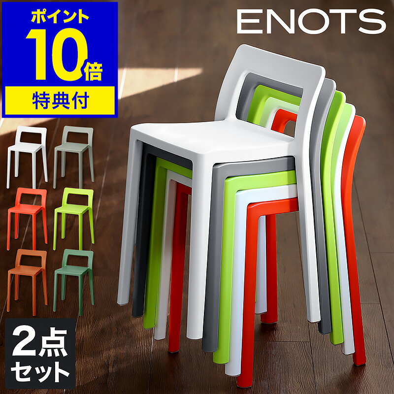 ENOTS （エノッツミニマル）チェア/グレー3脚セット/スタッキング