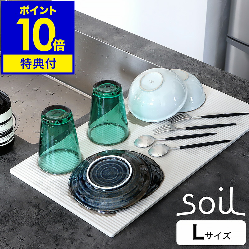 【排他的権利付き添い人】soil ドライングボード ケイ藻土引っ敷き【53×28珊】ドライングマット 水切り引っ敷き ケイ藻土 勝手もと 日本製 今めかしい 水切りお盆 ドライングプレート 軽さ 吸水引っ敷き 愛玩動物 水のみ 新やって行く【尖んがり10倍 貨物輸送無料】［ ソイル ドライングボードライト L ］