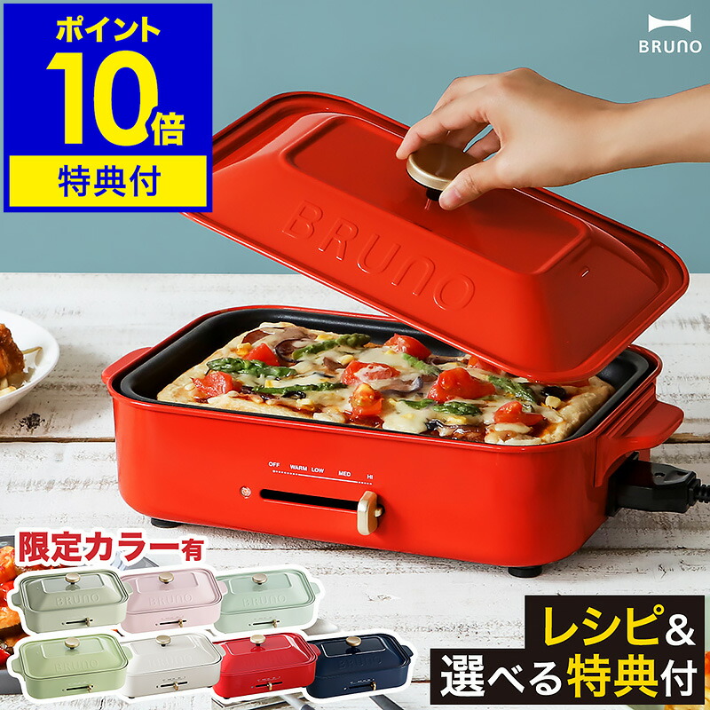 楽天市場】ブルーノ コンパクトホットプレート テラコッタ