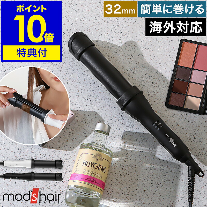 【特典付き】カールアイロン 32mm モッズヘア コテ ヘアアイロン ストレート コンパクト mod's hair 海外対応 旅行 巻き髪 スタイリング ウェーブ ポーチ付き 3段階温度調節 MHI-3284【ポイント10倍 送料無料】 ［ モッズ・ヘア アドバンススマート イージーカール ］