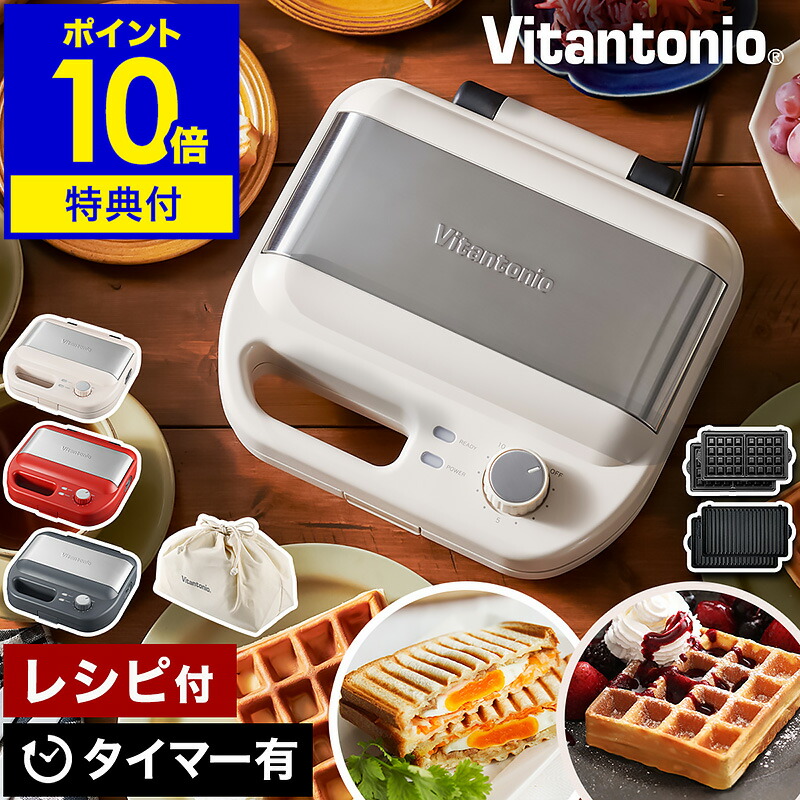 楽天市場】ビタントニオ 【専用プレート】 ワッフル&ホットサンド