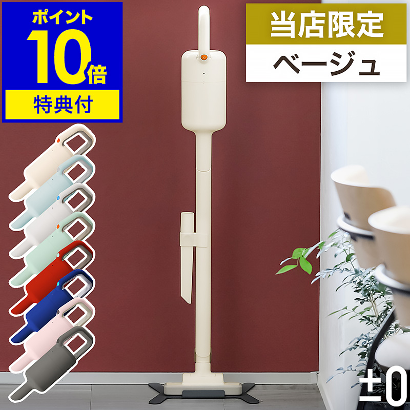楽天市場】コードレス 掃除機 ±0（プラスマイナスゼロ