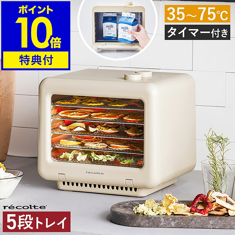 楽天市場】【P10倍/正規品/送料無料】recolte レコルト ドライフード