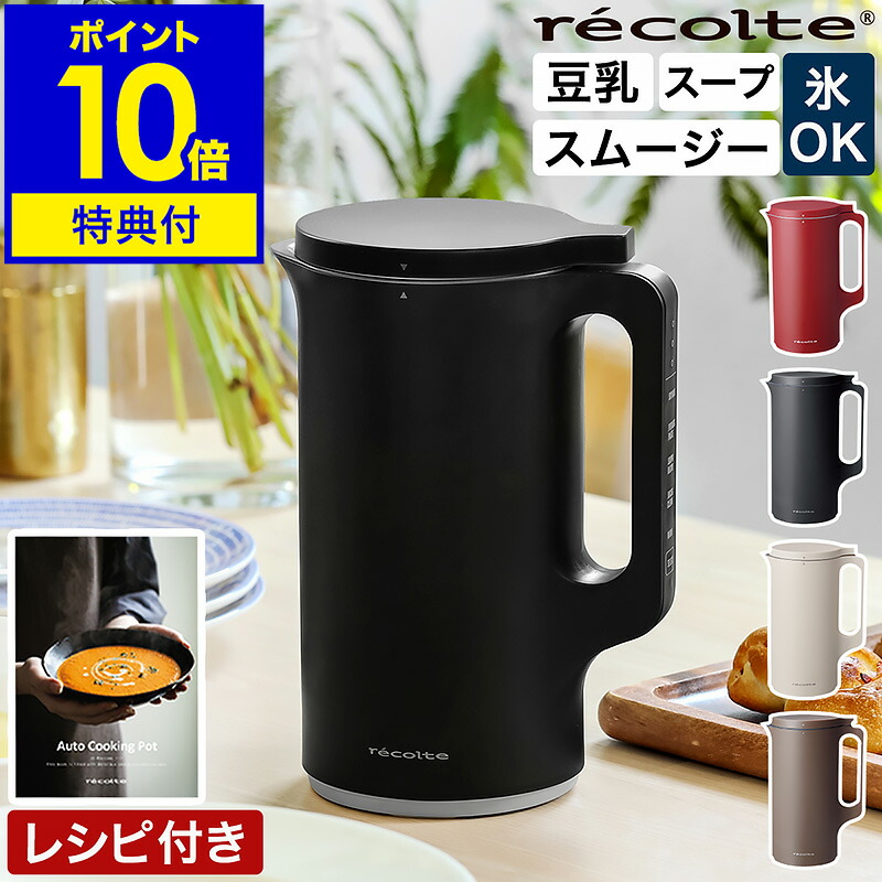 楽天市場】【ポイント10倍】 レコルト 調理家電 Auto Cooking Pot RSY