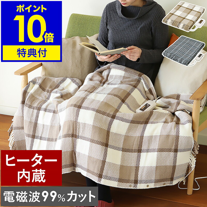【選べる２大特典付】電気ひざ掛け 洗える 電気毛布 電磁波カット 電気ブランケット 綿100％ ブランケット 電気 ひざかけ ひざ掛け 膝掛け 冬キャンプ 防寒 大判 ワイドサイズ 毛布 北欧 チェック おしゃれ ［ ゼンケン 電気膝掛け コットン100% ］