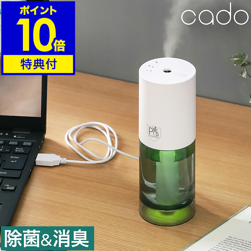 カドー ポータブル除菌消臭器【2つ選べる特典付き】ピーズガード 空間除菌 静音 加湿器 除菌 消臭 防カビ ウイルス対策 菌 ウィルス ニオイ対策 おしゃれ 小型 オフィス ホテル 車 USB式 P's GUARD【ポイント10倍 送料無料】［ cado ポータブルディフューザー PG-E30 ］｜インテリアショップroomy garden