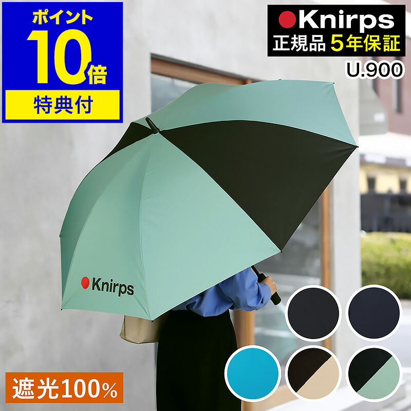 クニルプス 長傘【特典付き】U900 大判 軽量 傘 メンズ 超軽量 無地 ゴルフ傘 uvカット 晴雨兼用 日傘 丈夫 大きいサイズ おしゃれ スポーツ観戦 大きいサイズ 雨傘 かさ ゴルフ シンプル 軽い アウトドア ギフト 正規店【ポイント10倍 送料無料】［ Knirps U.900 ］｜インテリアショップroomy garden