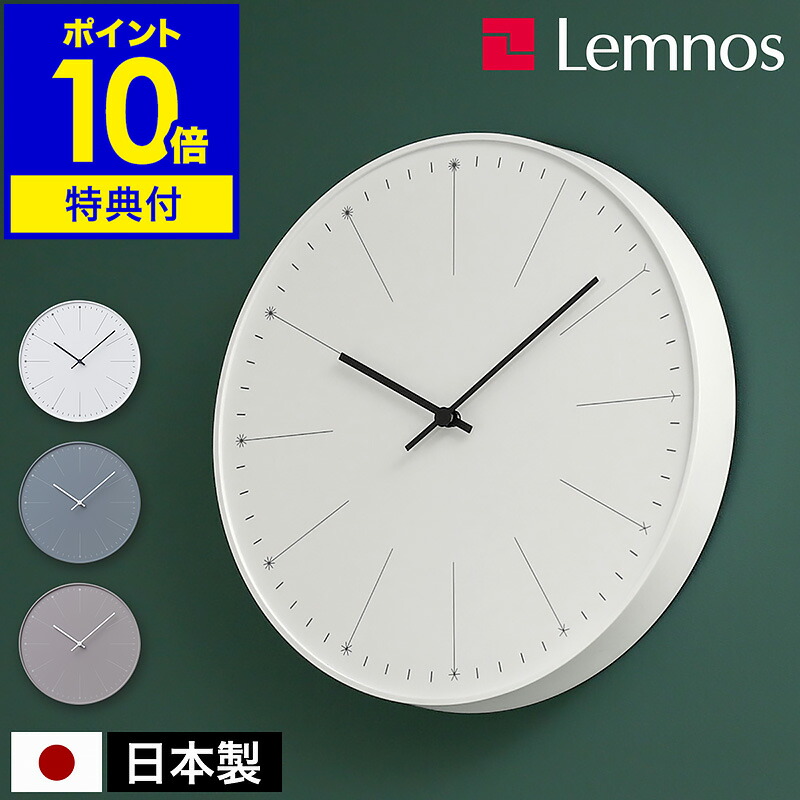 カ*ン様 美品 Lemnos レムノス ラインの時計 掛け時計 壁掛け時計 Wa 楽天市場】【選べる特典付き】レムノス 掛け時計 壁掛け時計