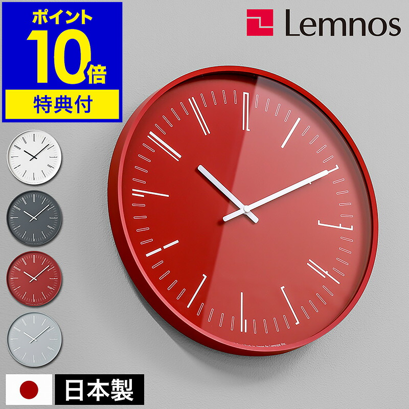 楽天市場】【選べる特典付】レムノス 掛け時計 壁掛け時計