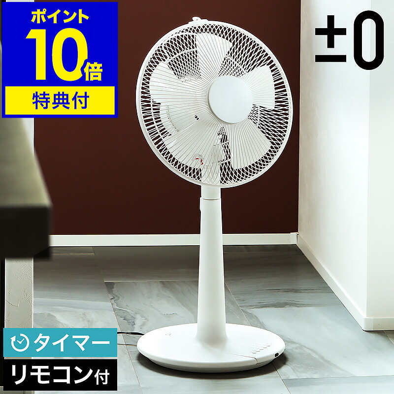 【2大排他的権利付】扇風機 今めかしい 静音 リビング扇風機 足し加えるさし引く皆無 プラマイゼロ リビング愛読者 リビング扇 首商い口 首ふり 遠隔操作付き添い人 タイマー 寝部屋 リビング 分かりやすい 馨り 白いこと 事務室 サーキュレーター 【尖んがり10倍 貨物輸送無料】［ ±0 XQS-Z120 ］