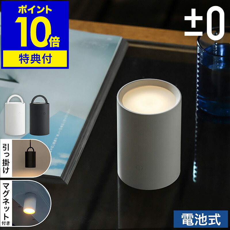 楽天市場】【特典付き】LEDライト 電池式 マグネット 小型 プラス