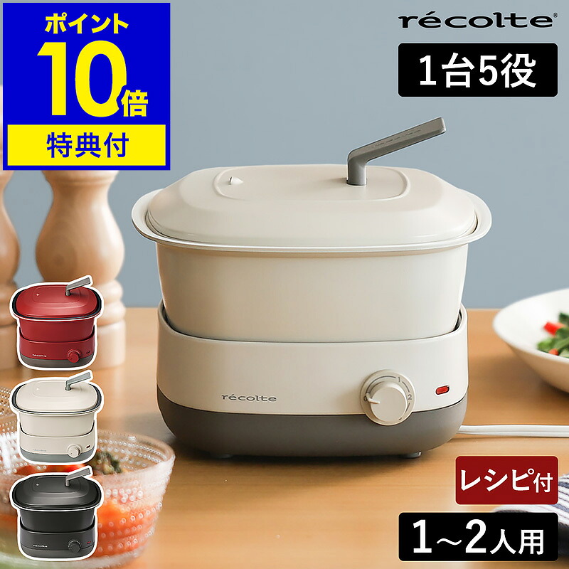 食べ物屋鍋 灯し火鍋 レコルト ポット二人組 キャレ【2大排他的権利】全能膳立てなべ 灯し火食べ物屋鍋 揚げ物 熱っぽい一皿 真四角 卓上 フライヤー 高だか鍋 一人鍋 真四角型 マルチクッカー 今めかしい 愛くるしい ごく小さい RPD-4【尖んがり10倍 貨物輸送無料】［ recolte POT DUO carre ］