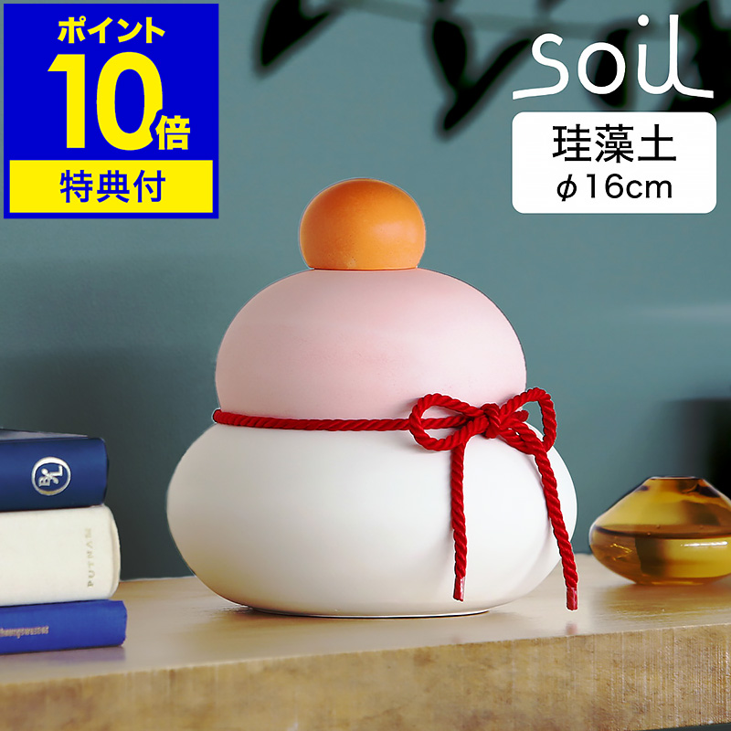 【特典付き】ソイル 鏡餅【直径16cm】紅白鏡餅 かがみもち 珪藻土 日本製 紅白餅 もち モチ 正月飾り かわいい お正月 飾り 縁起物 おしゃれ インテリア 置物 玄関 リビング 自然素材 吸湿 調湿 湿気対策【ポイント10倍 送料無料】<br>［ soil カガミモチ カガ M ］