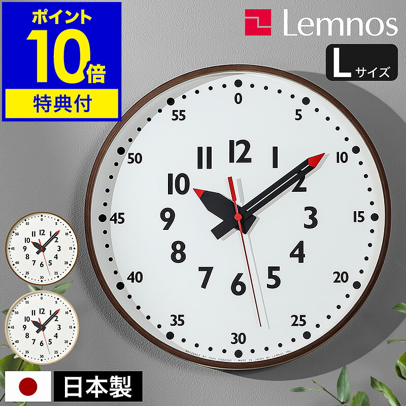 【選べる特典付き】レムノス 掛け時計 ふんぷんくろっく Lサイズ 壁掛け時計 時計 おしゃれ かわいい 知育時計 子供部屋 子供 キッズ 保育園 幼稚園 小学校 掛時計 北欧 タカタレムノス YD14-08【ポイント10倍 送料無料】［ Lemnos fun pun clock L ］｜インテリアショップroomy garden