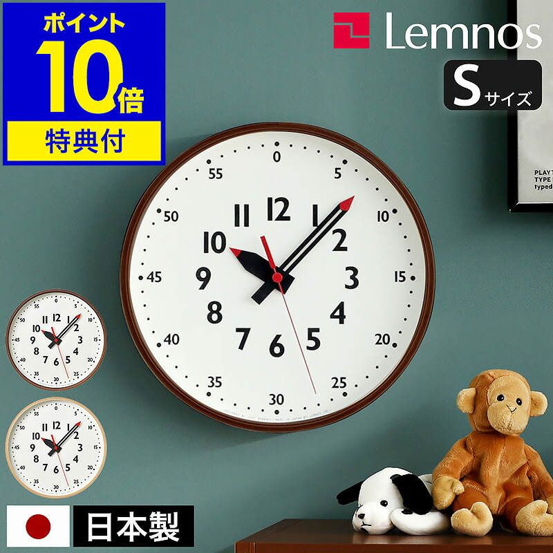 【選べる特典付き】レムノス 掛け時計 ふんぷんくろっく Sサイズ 壁掛け時計 時計 おしゃれ かわいい 知育時計 子供部屋 子供 キッズ 保育園 幼稚園 小学校 掛時計 北欧 タカタレムノス YD14-08【ポイント10倍 送料無料】［ Lemnos fun pun clock S ］