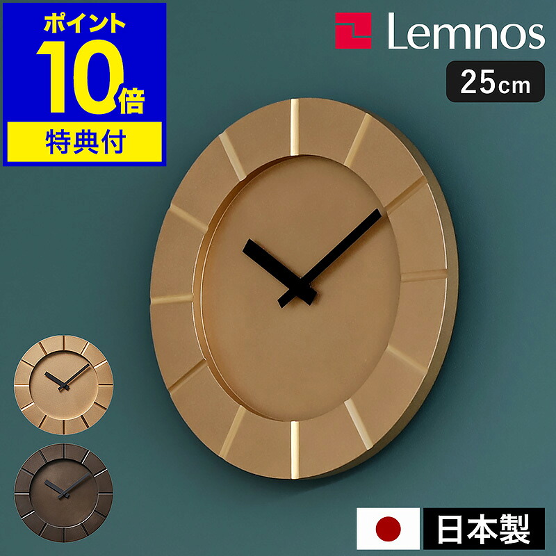 【選べる特典付き】レムノス 掛け時計 ハロ 壁掛け時計 25cm 時計 おしゃれ ブロンズ ウォールクロック 掛時計 かけ時計 シンプル モダン インテリア リビング ダイニング 小林幹也 タカタレムノス MK19-05【ポイント10倍 送料無料】［ Lemnos HALO ］｜インテリアショップroomy garden