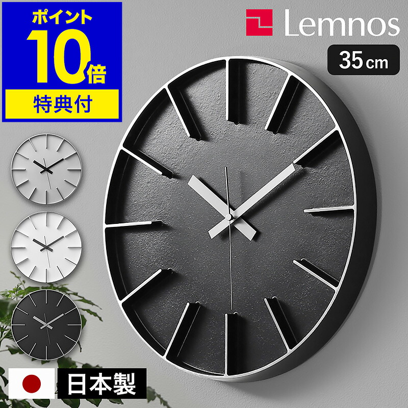 楽天市場】【選べる特典付き】レムノス 掛け時計 エッジクロック