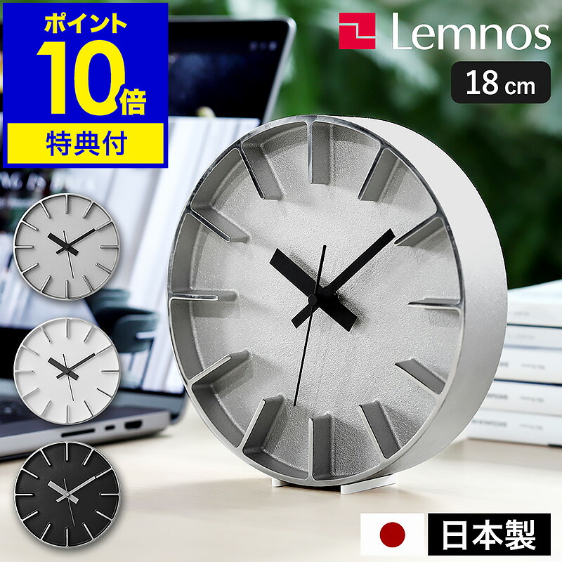 【選べる特典付き】レムノス 掛け時計 エッジクロック 18cm 壁掛け時計 スイープ 時計 おしゃれ ウォールクロック 静音 置き掛け 兼用 置き時計 掛時計 かけ時計 タカタレムノス AZ-0116【ポイント10倍 送料無料】［ Lemnos Edge Clock φ180 ］｜インテリアショップroomy garden