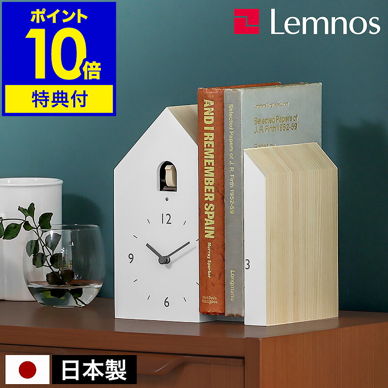 【選べる排他的権利付き添い人】レムノス カッコウ時計 置き時計 カッコー時辰儀 ブックエンド 時辰儀 今めかしい ひな鳥時辰儀 置時計 早見表時辰儀 小細工時辰儀 愛くるしげ 本立て 北欧 室内装飾 リビング タカタレムノス nendo NL19-01【尖んがり10倍 貨物輸送無料】［ Lemnos bookend ］
