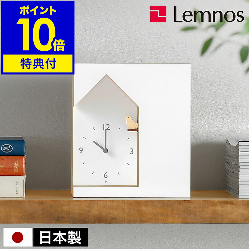 楽天市場】【選べる特典付き】レムノス 鳩時計 置き時計 カッコー時計