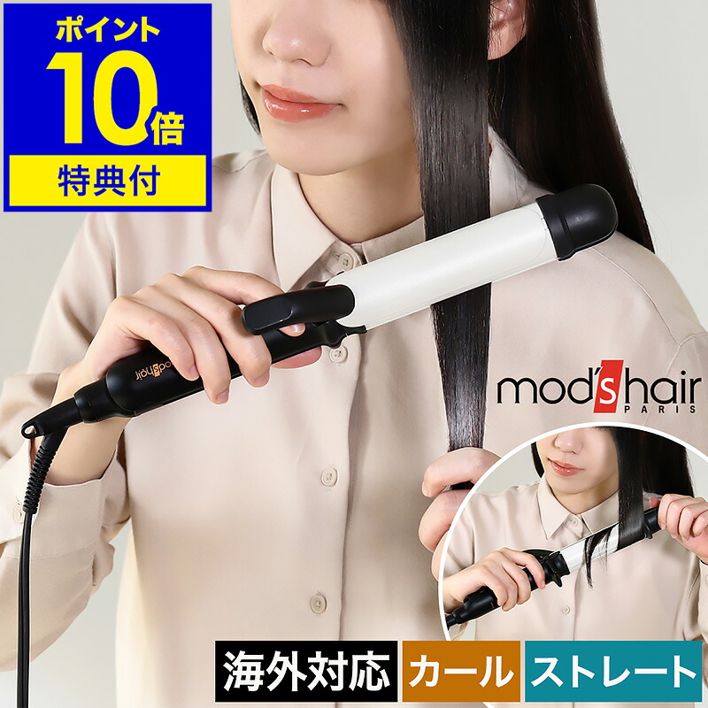 排他的権利付 モッズヘア 髪の毛鉄 長い巻き毛 引っ切り無い鉄 mod\u0027s hair コテ 巻き髪 縮くれる MAX200度 さし引くイオン 旅する 外国で相応う ヘアーアイロン 今めかしい MHI-3257【尖んがり10倍 貨物輸送無料】［ モッズ・ヘア 現金前貸し フレックススムーズ2way鉄 32粍 ］