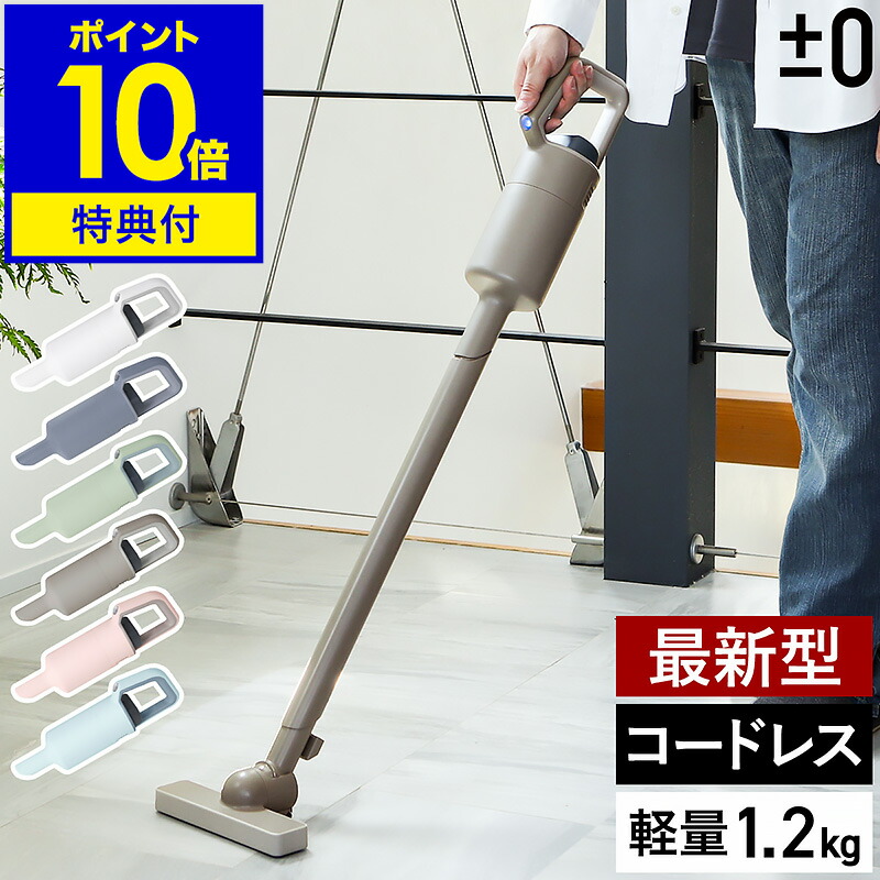 【3大特典付き】掃除機 コードレス コードレス掃除機 プラスマイナスゼロ スティッククリーナー ハイパワー 吸引力 ハンディ スタンド 充電式 軽量 小型 ハンディクリーナー ハンディー プラマイゼロ XJC-G040【ポイント10倍 送料無料】［ &plusmn;0 コードレスクリーナー G040 ］｜インテリアショップroomy garden