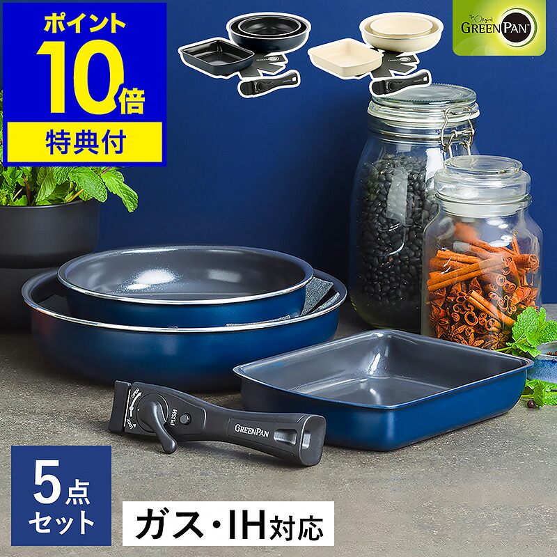 GREENPAN 5点 書き割り【2つ選べる排他的権利付き添い人】フライパン 20珊 26珊 卵焼器 着脱式手持ち部分 陶芸上塗り 食洗機相応う オーヴン IH ノン突っ支い棒 重ねて納める 手持ち部分が外せる 真っ白いフライパン 05093439 05093436［ 緑であること食パン 鳴らす料理人 5点書き割り ］