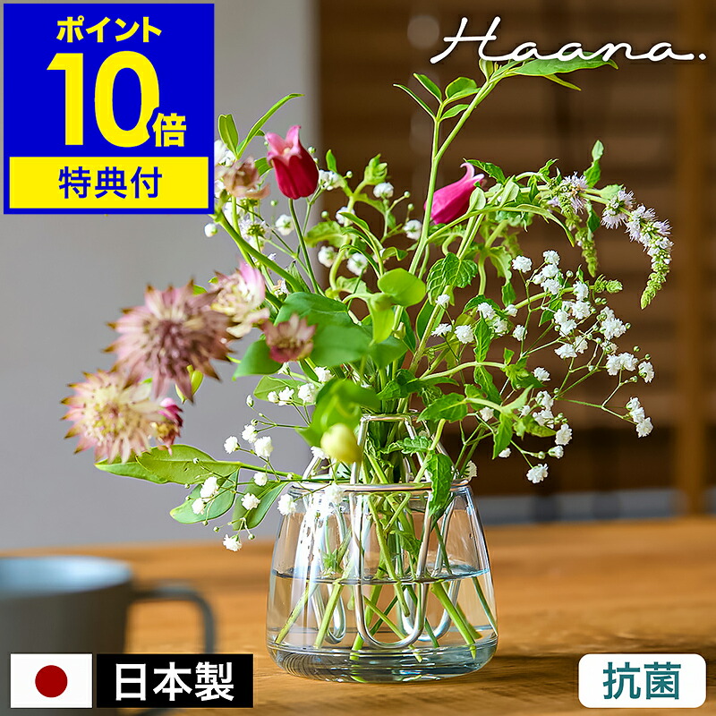 【特典付き】花瓶 花器 生け花 抗菌 銀 おしゃれ 割れない フラワーベース 一輪挿し 円形 草花 野花 透明 コンパクト 卓上 ミニ 日本製 インテリア かわいい ギフト プレゼント シンプル 北欧 切花延命 【ポイント10倍 送料無料】［ Haana ウォーターキープベース ］