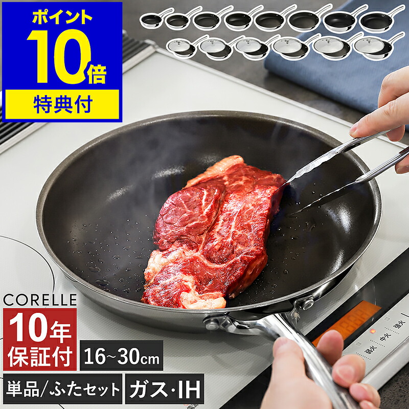 【特典付き】10年保証 コレール フライパン 16cm 20cm 24cm 26cm 28cm 30cm デュラナノ 長持ち 蓋 セット IH ガス ノンスティック PFASフリー 食洗機対応 深型 オーブン フタ ドウシシャ DuraNano 長持ち こびりつきにくい［ Corelle フライパン 単品／本体＋フタセット ］｜インテリアショップroomy garden