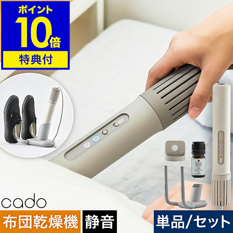 楽天市場】【正規販売店】cado カドー 布団乾燥機 ふとん乾燥機 FEN