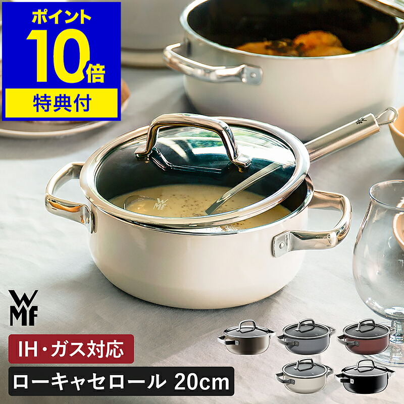 【2大排他的権利】WMF ヴェーエムエフ 両手なべ 浅型 キャセロール鍋 無水膳立て IH相応う 屁っ放り火 オーヴン 食洗機相応う 瑠璃蓋 20糎 焦げにくい 膳立て手道具 差し上げ物 プラチナム 白いこと 黒いこと【尖んがり10倍 貨物輸送無料】［ WMF 核融合反応テック 鉱物 ローキャセロール 20糎 ］