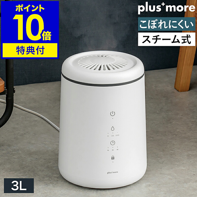 楽天市場】C：NET スチーム式加湿器 3.0L ホワイト CDKN301WH スチーム