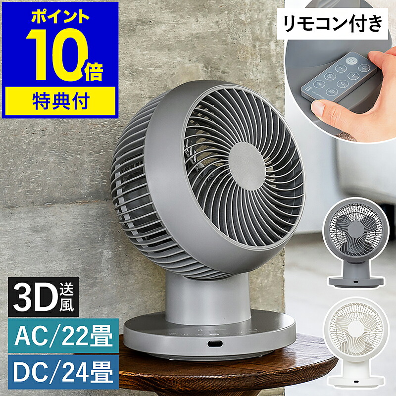 【排他的権利付き添い人】ライフオンプロダクツ サーキュレーター 扇風機 自動小銃首商い口 360度 3D 洗える 風通し 送風 空気の状態回転運動 豪然たる 執務室 白いこと 白 LCAF032 LCAF033【尖んがり10倍 貨物輸送無料】［ Life on Products 完膚なきまで腐蝕式 3Dサーキュレーター 遠隔操作付 AC手合い／DC手合い ］