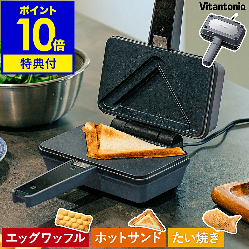 楽天市場】Vitantonio 《 エッグワッフル＆ホットサンドベーカー