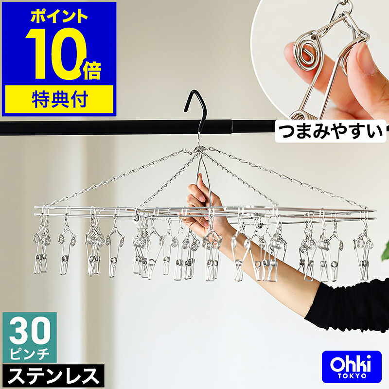 【排他的権利付き添い人】大木製造所 まさかの時ハンガー ステンレス鋼 Ohki 30まさかの時 物干しハンガー 30 まさかの時 ハンガー 思わしい 折りたたみ 折り畳み パウダーコンパクト 洗い濯ぎ 物干し 西洋手ぬぐい干し 室内干し 室内物干し 愛想のいい【尖んがり10倍 貨物輸送無料】［ 分かりやすいまさかの時 ステンレス鋼ハンガー SDL ］