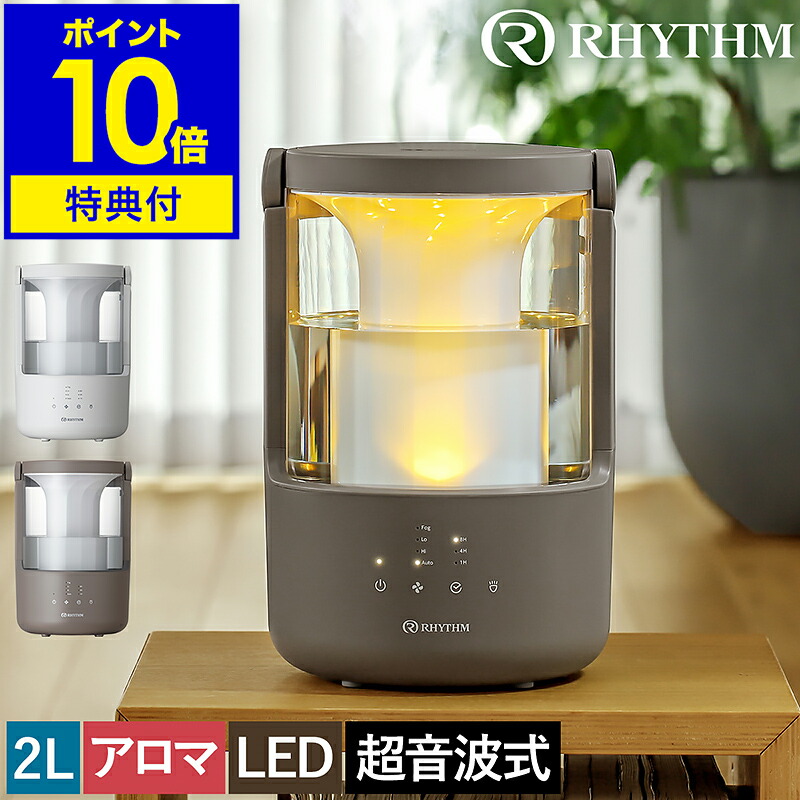楽天市場】リズム 加湿器【特典付】ミスト 超音波式 小型 2L アロマ