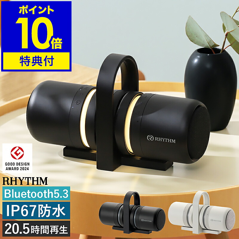 【特典付き】リズム RHYTHM スピーカー ポータブル Bluetooth 防塵 防水 防水スピーカー ワイヤレス 充電式 お風呂 アウトドア キッチン マグネット ブラック ライトグレー 9YYA30RH【ポイント10倍 送料無料】［ RHYTHM 防水ポータブルシアタースピーカー MAGSPEAKER DUO ］