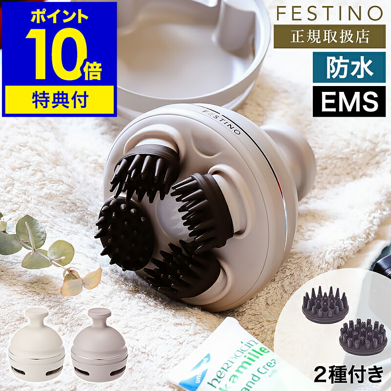 楽天市場】フェスティノ 【選べる豪華特典】 ヘッドスパ ems