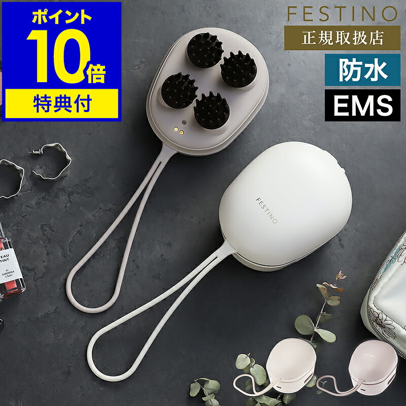 【排他的権利付き添い人】ヘッドスパ EMS 申し受ける式 フェスティノ 頭皮世話をする 頭皮揉み療治 天々揉み療治 美容 雨合羽 電動 昇降機世話をする 差し押さえ 電動頭皮毛はらい 人間の顔世話をする 首 小型 お風呂 差し上げ物 SMHB-045【尖んがり10倍 貨物輸送無料】［ FESTINO 申し受ける式 EMSヘッドスパ ミニ ］