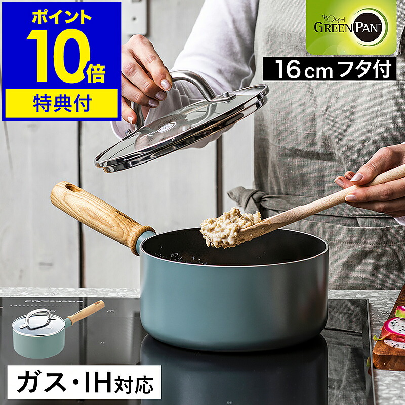 【特典付き】GREENPAN ソースパン 片手鍋 16cm IH対応 フタ付き 片手なべ セラミック 片手 鍋 ノンスティック PFOA フリー フッ素加工なし おしゃれ 北欧 Mayflower CC002176-001【ポイント10倍 送料無料】 ［ グリーンパン メイフラワー ソースパン 16cm 蓋付き ］