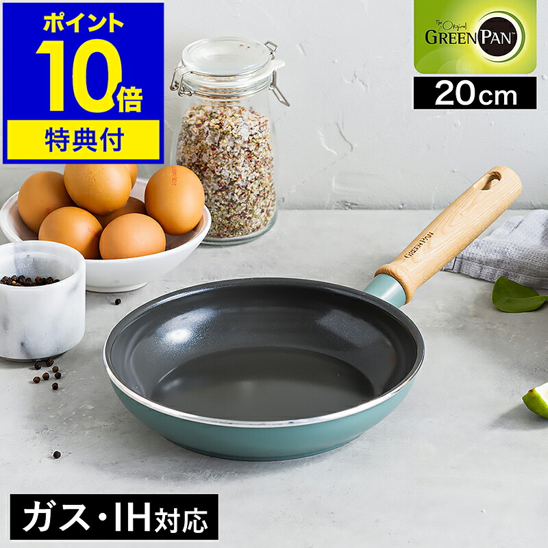 【特典付き】GREENPAN フライパン 20センチ IH対応 深型 安全 セラミック ノンスティック PFOA フリー フッ素加工なし 焦げ付かない 木製ハンドル おしゃれ ギフト Mayflower CC001896-001【ポイント10倍 送料無料】 ［ グリーンパン メイフラワー フライパン 20cm ］