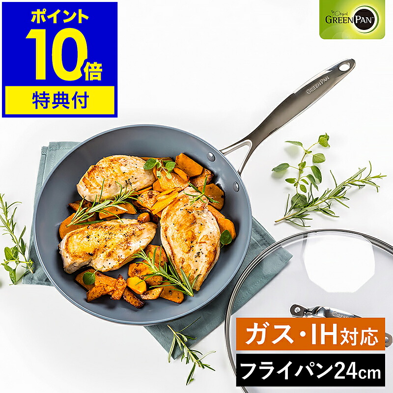 【特典付き】グリーンパン ヴェニスプロ フライパン 24cm IH対応 ガス火 オーブン 食洗機 セラミックコーティング キッチン GREENPAN 調理器具 キッチン用品 新生活 一人暮らし 北欧 CC000651-001【ポイント10倍 送料無料】［ グリーンパン ヴェニス プロ フライパン 24cm ］｜インテリアショップroomy garden