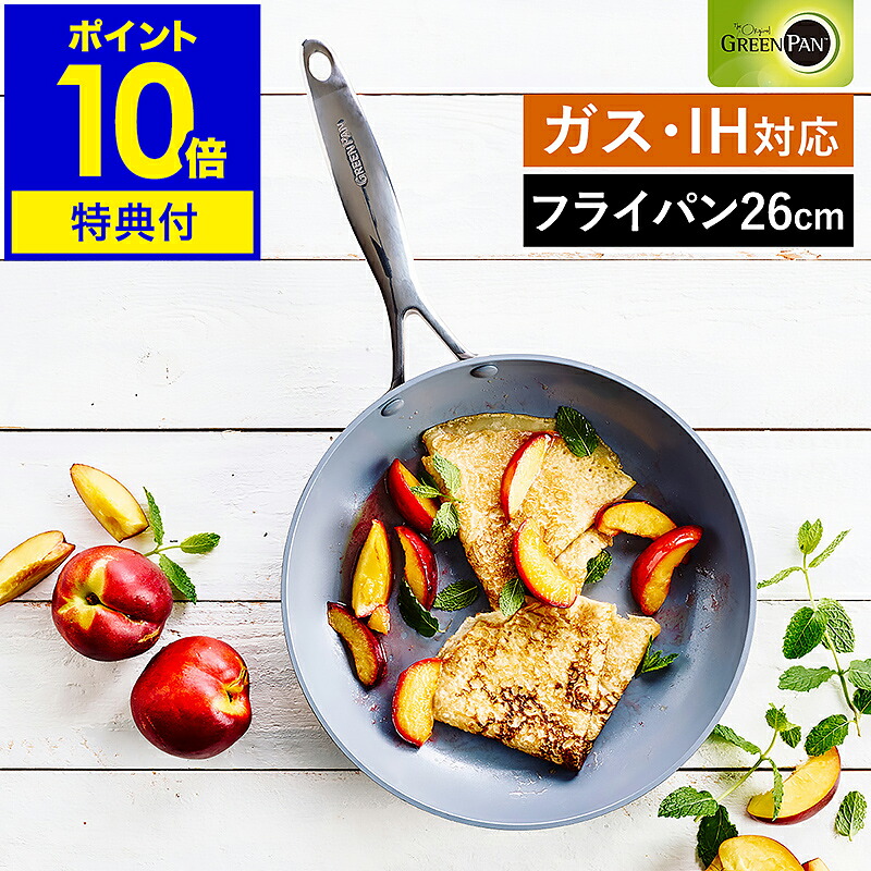 【特典付き】グリーンパン ヴェニスプロ フライパン 26cm IH対応 ガス火 オーブン 食洗機 セラミックコーティング キッチン GREENPAN 調理器具 キッチン用品 新生活 おしゃれ 北欧 CC000652-001【ポイント10倍 送料無料】［ グリーンパン ヴェニス プロ フライパン 26cm ］
