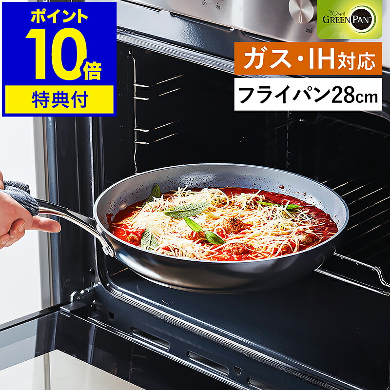 【特典付き】グリーンパン ヴェニスプロ フライパン 28cm IH対応 ガス火 オーブン 食洗機 セラミックコーティング キッチン GREENPAN 調理器具 キッチン用品 新生活 おしゃれ 北欧 CC000653-001【ポイント10倍 送料無料】［ グリーンパン ヴェニス プロ フライパン 28cm ］｜インテリアショップroomy garden