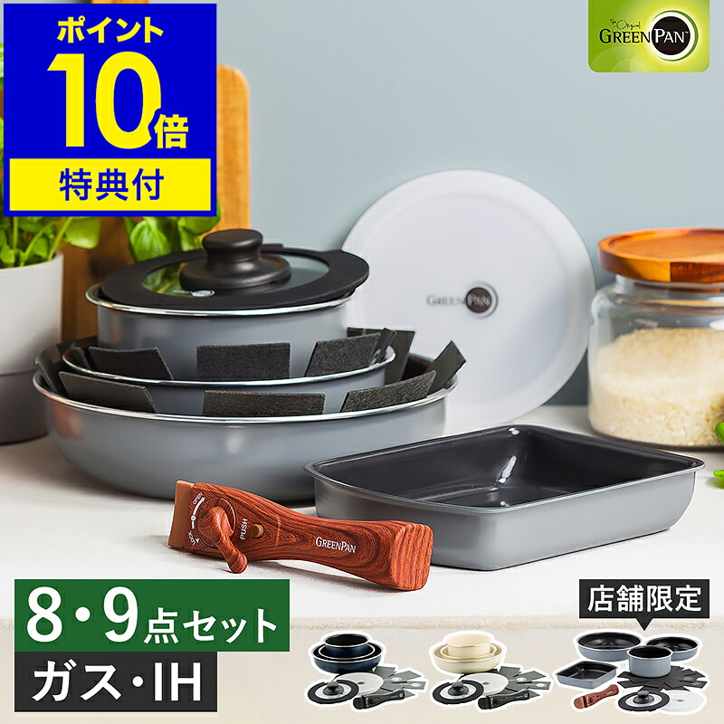 楽天市場】【ネット限定9点セット！】グリーンパン クリック